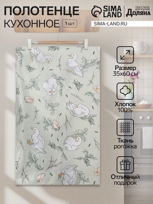 Полотенце Доляна Divine day, 35x60 см, рогожка 164 г/м², 100% хлопок