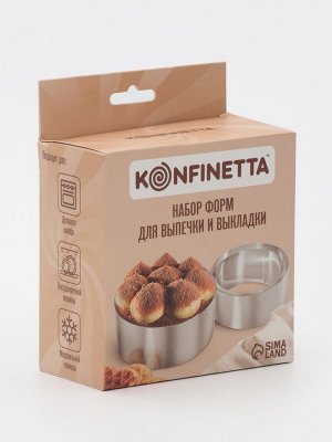 Формы для выкладки и выпечки KONFINETTA «Круг», набор 3 шт., d=8 см, d=10 см, d=12 см, нержавеющая сталь, серебристый
