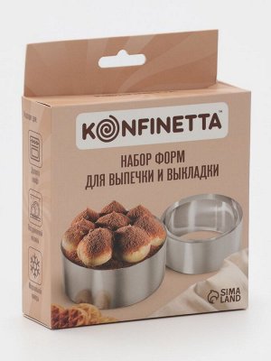 Формы для выкладки и выпечки KONFINETTA «Круг», набор 3 шт., d=8 см, d=10 см, d=12 см, нержавеющая сталь, серебристый