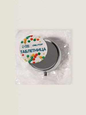 Таблетница, d=5x1.7 см, 3 секции, серебристая