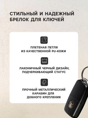 Брелок для ключей, петля с карабином, кожа PU черный