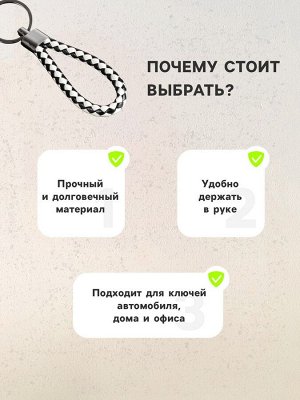 Брелок для ключей автомобиля Cartage, петля, черно-белый