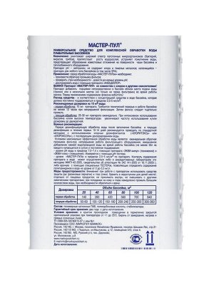 Средство для очистки воды в бассейне "Мастер-пул", универсальное, 1 л
