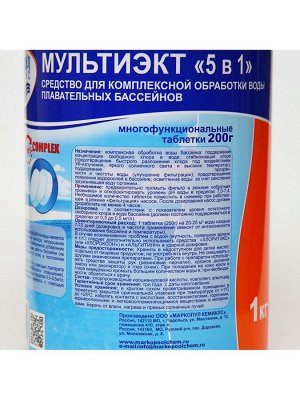 Маркопул Кемиклс Дезинфицирующее средство &quot;Мультиэкт 5 в 1&quot;, для воды в бассейне, комплексный препарат, таблетки 200 г, 1 кг
