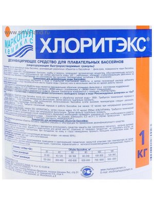 Дезинфицирующее средство "Хлоритэкс", для воды в бассейне, гранулы, 1 кг