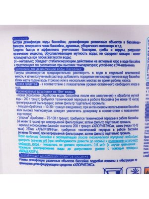 Дезинфицирующее средство "Хлоритэкс", для воды в бассейне, гранулы, 1 кг