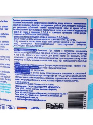 Дезинфицирующее средство "Хлоритэкс", для воды в бассейне, гранулы, 1 кг