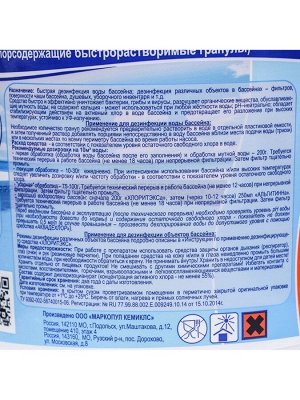 Дезинфицирующее средство "Хлоритэкс", для воды в бассейне, гранулы, 1 кг