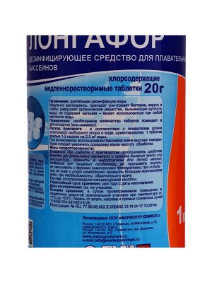 Маркопул Кемиклс Дезинфицирующее средство &quot;Лонгафор&quot;, таблетки 20 г, для воды в бассейне, 1 кг