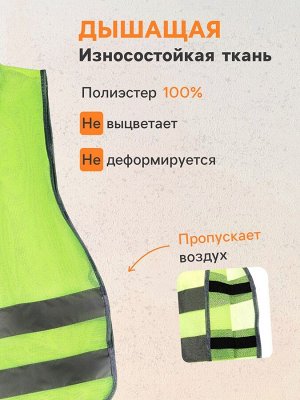 Жилет сигнальный, светоотражающий, салатовый, размер 58x50 см, салатовый