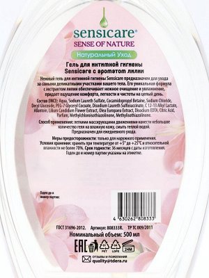 Гель для интимной гигиены Sensicare, лилия, 500 мл