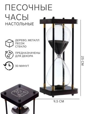 Песочные часы "Бесконечность", на 30 минут, 25 х 9.5 см, песок черный