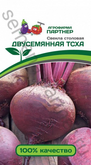 Свекла двусемянная ТСХА 3гр