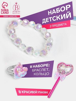 Набор детский «Выбражулька» 2 предмета: браслет d=6.5 см кольцо, волшебство, сиреневый