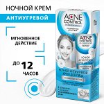 Acne Control Prof. Крем для лица ночной антиугревой 45 мл.