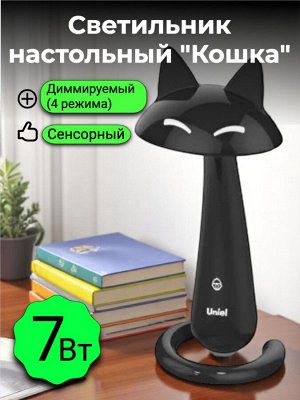 Светильник настольный "Кошка" Uniel TLD-532 Black LED, 7 Вт, 360 Лм, 4500 К, сенсорный, диммируемый, чёрный