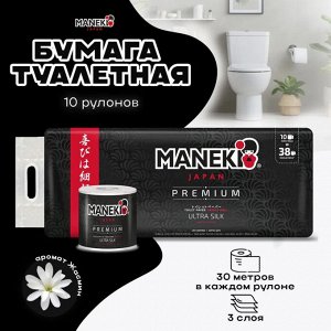 Бумага туалетная "Maneki" B&W (ЧЕРНАЯ) 3 слоя, 214 л., 30 м, гладкая, с ароматом жасмина, 10 р./уп.
