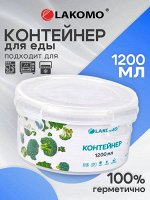 Контейнер пластик 1,2л круг 16х8,5см