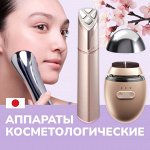 Аппараты массажные и функциональные косметологические