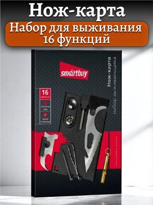 Нож-карточка - набор мультифункциональный, 16 функций, Smartbuy tools (SBT-PS-10)/300