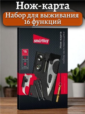 Нож-карточка - набор мультифункциональный, 16 функций, Smartbuy tools (SBT-PS-10)/300