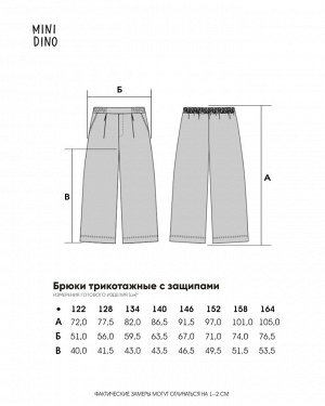 Брюки трикотажные с защипами черный