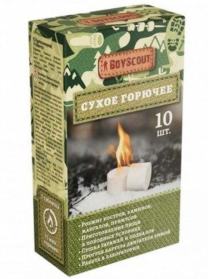 BOYSCOUT Сухое горючее 10шт.