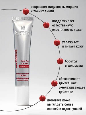 Крем для кожи вокруг глаз Ретинол 30мл