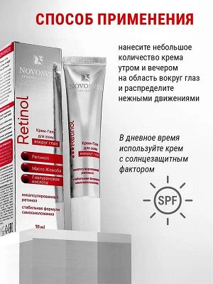 Крем для кожи вокруг глаз Ретинол 30мл