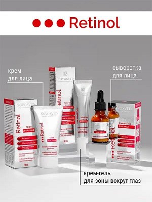 Крем для кожи вокруг глаз Ретинол 30мл