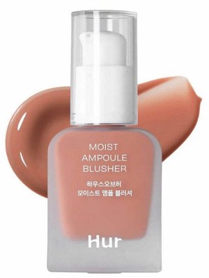 House of Hur Жидкие румяна 01 Nude Beige Moist Ampoule Blusher