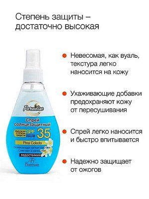 Солнцезащитный спрей PARADISE Pina Colada SPF-35 150мл водостойкий