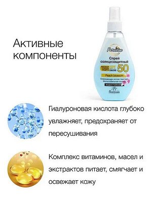 Солнцезащитный спрей PARADISE Peach Blossom SPF-50 водостойкий 150мл водостойкий