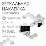 Набор наклеек интерьерных TAKE IT EASY «Соты», 21 шт., зеркальные, декор настенный, 8x7 см