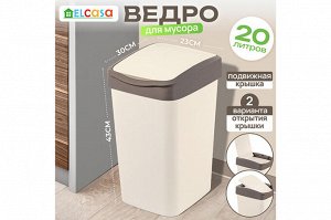 Ведро для мусора 20 л с подвижной крышкой "Тандем", слоновая кость/шоколад (842026), 30x23,5x43 см
