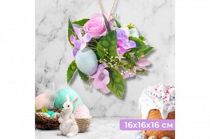Пасхальное украшение шар 16x16x16 см "Нежность"