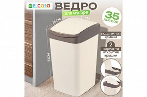 Ведро для мусора с подвижной крышкой 35 л "Тандем" слоновая кость/шоколад (модель 843526)