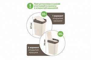 Ведро для мусора с подвижной крышкой 35 л "Тандем" слоновая кость/шоколад (модель 843526)