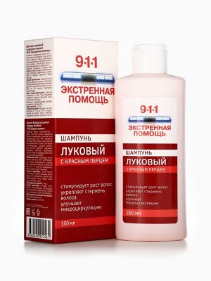 Шампунь 911 "Луковый" с красным перцем от выпадения волос и облысения, 150 мл