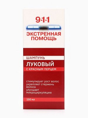 Шампунь 911 "Луковый" с красным перцем от выпадения волос и облысения, 150 мл