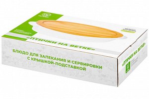 Овальное блюдо для запекания и сервировки 35x24x8 см, 2,5 л с деревянной крышкой-подставкой "Птички на ветке"