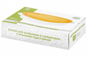 Овальное блюдо для запекания и сервировки 35x24x8 см, 2,5 л с деревянной крышкой-подставкой "Веточки-цветочки"