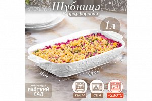 Шубница 1000 мл "Райский сад" 29x15.5x5.5 см