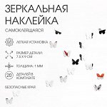 Наклейки интерьерные «Бабочки», зеркальные, декор на стену, набор 20 шт. 7.5x9 см
