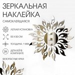 Наклейки интерьерные «Солнце», зеркальные, декор на стену, панно 50x50 см, 26 элементов