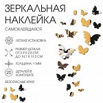 Наклейки интерьерные «Бабочки», зеркальные, декор на стену, набор 20 шт.