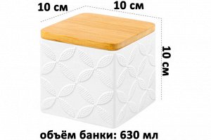 Банка для хранения 630 мл с крышкой из бамбука и силиконовой уплотнительной прокладкой "Узоры" 10x10x10 см