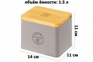 Емкость для хранения 1,5 л с бамбуковой крышкой "SALT", серая (14x11x11 см)
