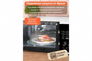 Крышка для СВЧ с клапаном 26x26x9,5 см, дымчатая (модель 1026/01)