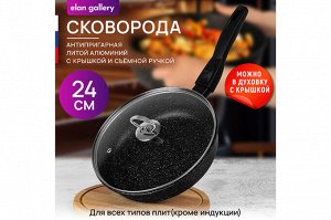 Глубокая сковорода 24 см с крышкой "Черный мрамор" для духовки, ГАРМОНИЯ ВКУСА
